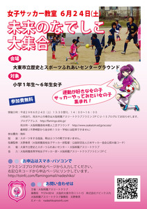 2017Jun24Nadeshiko.jpg